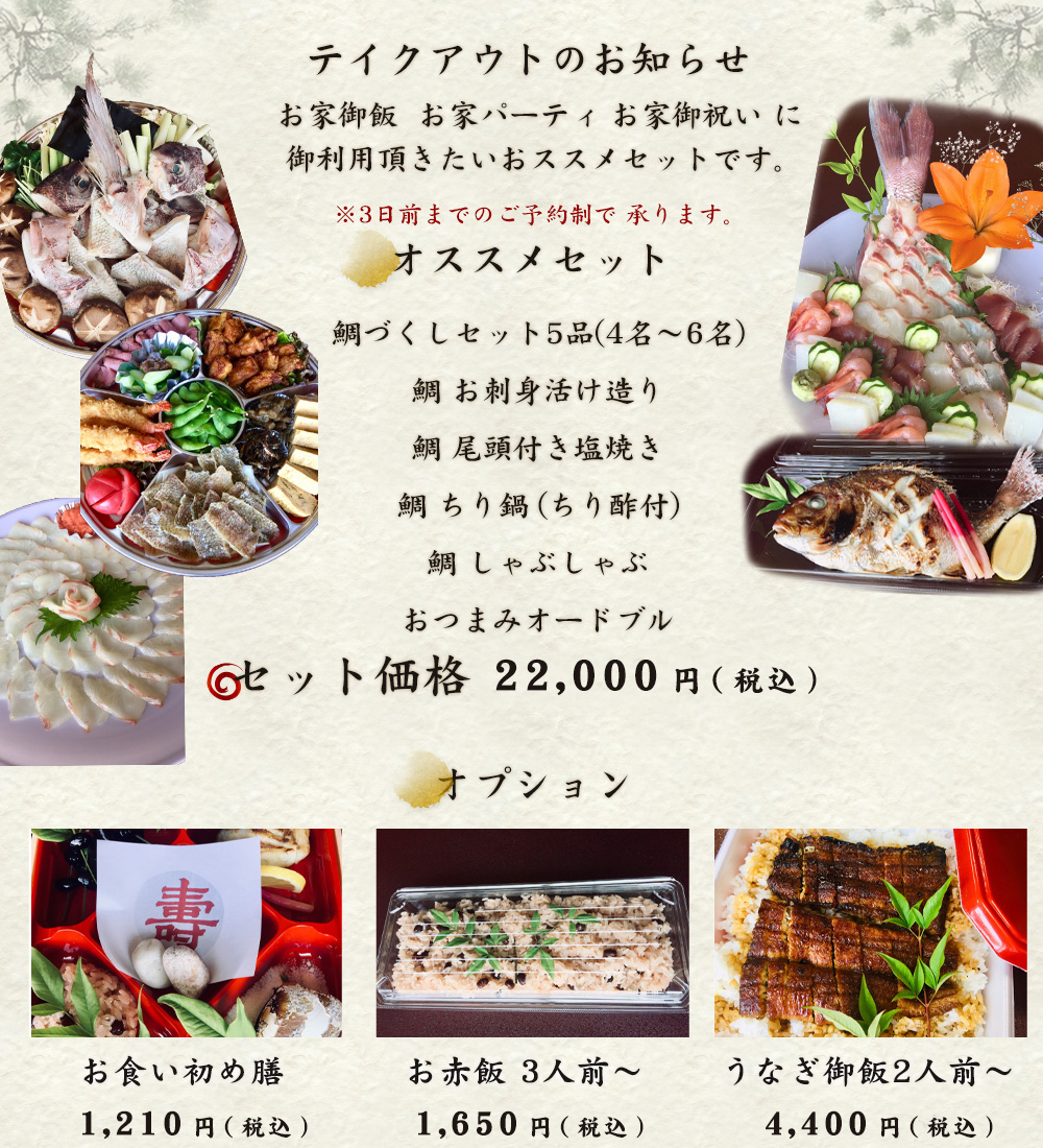 テイクアウト