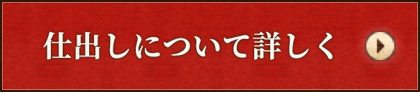 仕出しについて詳しく